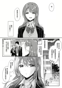 Page 158 of SeFri no Senpai | 學姐是我的炮友 - preview thumbnail