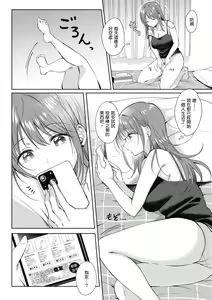 Page 161 of SeFri no Senpai | 學姐是我的炮友 - preview thumbnail