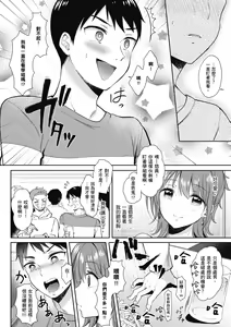 Page 178 of SeFri no Senpai | 學姐是我的炮友 - preview thumbnail