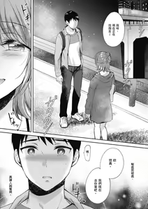 Page 181 of SeFri no Senpai | 學姐是我的炮友 - preview thumbnail