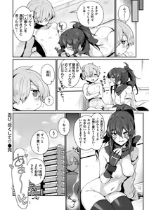 Page 26 of Dekkai Ai - Lovely Big Girls - preview thumbnail