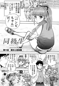 Page 167 of Doukyuusei  Remake Adult Edition - preview thumbnail