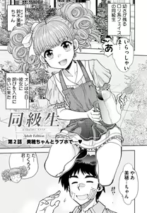 Page 25 of Doukyuusei  Remake Adult Edition - preview thumbnail