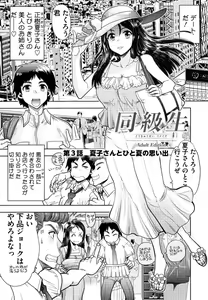 Page 45 of Doukyuusei  Remake Adult Edition - preview thumbnail