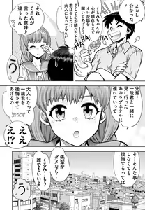 Page 68 of Doukyuusei  Remake Adult Edition - preview thumbnail