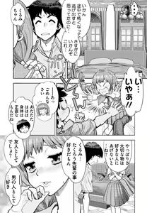 Page 69 of Doukyuusei  Remake Adult Edition - preview thumbnail