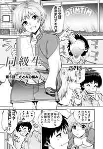Page 87 of Doukyuusei  Remake Adult Edition - preview thumbnail