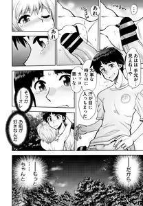 Page 100 of Doukyuusei  Remake Adult Edition - preview thumbnail