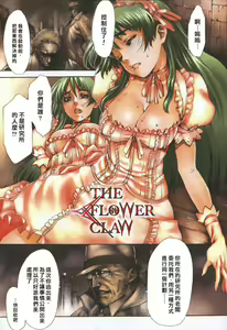Page 5 of FLOWER CLAW - preview thumbnail