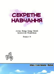 Page 5 of Secret Class Ch.33-34 | Секретне навчання 33-34 - preview thumbnail