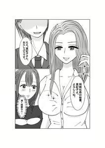 Page 14 of Netorase...Ochite...Ochite...Soshite...2 - preview thumbnail