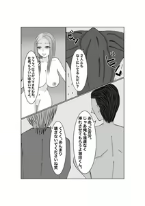 Page 34 of Netorase...Ochite...Ochite...Soshite...2 - preview thumbnail