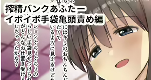 Sakusei Bank After Iboibo Tebukuro Kitou Zeme Hen — hentai manga cover on Fhentai
