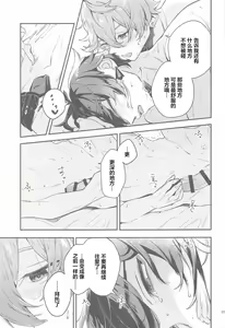 Page 21 of Anata no Shiranai Watashi-tachi - Our Secret You Don't Know - preview thumbnail