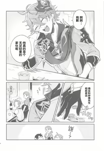 Page 6 of Anata no Shiranai Watashi-tachi - Our Secret You Don't Know - preview thumbnail