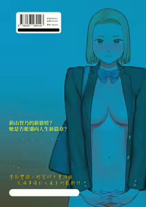 Page 105 of Karami Zakari Bangaihen 3 ~Sonogo no Niiyama~ | 들끓던 무렵에 번외편 3 ~그 후의 니야마~ (decensored) - preview thumbnail
