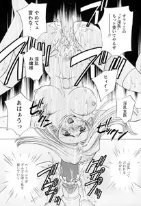Page 32 of Monzetsu Reijou Musebinaki Ojousama Ryoujoku Anthology - preview thumbnail