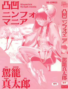 Page 3 of Dekoboko Nymphomania - Slapstick Nympho Mania - preview thumbnail
