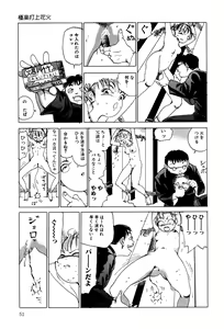 Page 52 of Dekoboko Nymphomania - Slapstick Nympho Mania - preview thumbnail