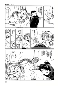 Page 56 of Dekoboko Nymphomania - Slapstick Nympho Mania - preview thumbnail