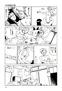 Page 70 of Dekoboko Nymphomania - Slapstick Nympho Mania - preview thumbnail