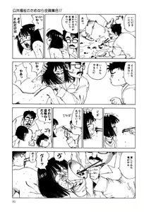 Page 92 of Dekoboko Nymphomania - Slapstick Nympho Mania - preview thumbnail