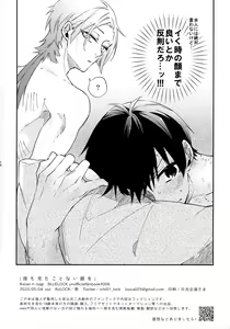 Page 13 of Dare mo Mita Koto Nai Kao o - preview thumbnail