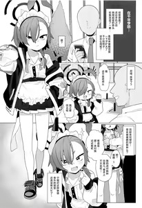 Page 4 of BluArch Saimin-bu 4 | 碧蓝档案催眠部4 - preview thumbnail