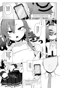 Page 5 of BluArch Saimin-bu 4 | 碧蓝档案催眠部4 - preview thumbnail