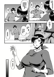 Page 131 of Tomodachi, Osananajimi mo Kaa-san mo Netorareru - preview thumbnail