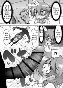 Page 52 of Hatsumei-ou Kain 2 ~Magao Android no Shiofuki Review~ - preview thumbnail
