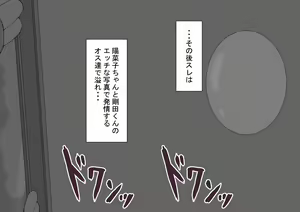 Page 227 of "Kanojo wa Nerawareteiru" ~Ura Keijiban~ - preview thumbnail