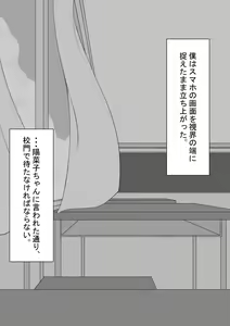 Page 251 of "Kanojo wa Nerawareteiru" ~Ura Keijiban~ - preview thumbnail