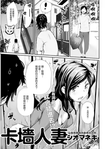Hamarizuma | 卡墻人妻 — hentai manga cover on Fhentai
