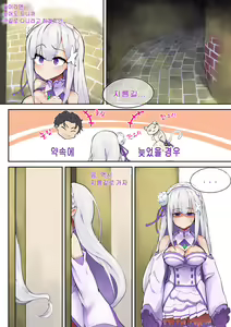 Page 51 of Emilia Majime no Tanetsuke - preview thumbnail