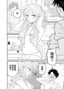 Page 8 of Mechakucha Kawaikute Ecchi na Itoko wa Suki desu ka? - preview thumbnail