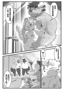 Page 19 of Muscular Bull Teacher & Chubby Tig - preview thumbnail