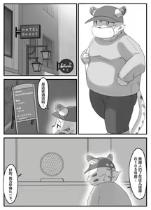 Page 3 of Muscular Bull Teacher & Chubby Tig - preview thumbnail