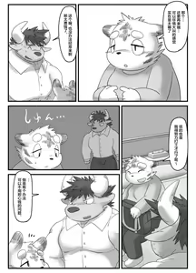 Page 31 of Muscular Bull Teacher & Chubby Tig - preview thumbnail