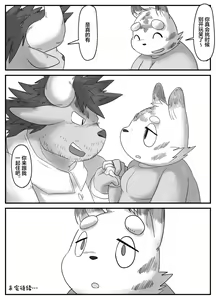 Page 32 of Muscular Bull Teacher & Chubby Tig - preview thumbnail