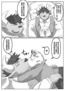 Page 7 of Muscular Bull Teacher & Chubby Tig - preview thumbnail