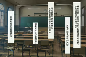 Page 23 of Saimin ni Shihai sareta Gakuen de Jibun dake Shouki wo Tamotteiru - preview thumbnail