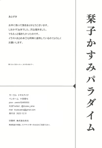 Page 46 of Shioriko Kasumi Paradigm - preview thumbnail