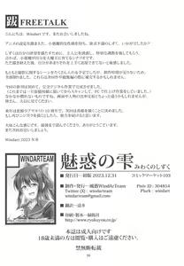 Page 38 of Miwaku no Shizuku - preview thumbnail