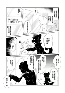 Page 33 of Aishi No Kimi To Dokomademo | 在生命长途中，与你携手同行！ - preview thumbnail