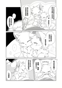 Page 5 of Aishi No Kimi To Dokomademo | 在生命长途中，与你携手同行！ - preview thumbnail