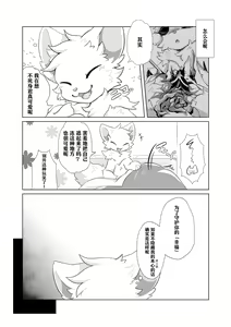 Page 7 of Aishi No Kimi To Dokomademo | 在生命长途中，与你携手同行！ - preview thumbnail