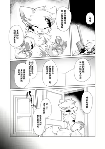 Page 9 of Aishi No Kimi To Dokomademo | 在生命长途中，与你携手同行！ - preview thumbnail