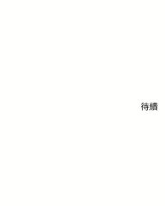 Page 1174 of 帳篷裡的秘密 1-30话 中文无水印 - preview thumbnail