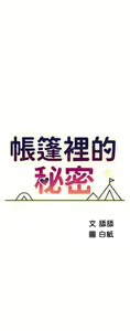 Page 1180 of 帳篷裡的秘密 1-30话 中文无水印 - preview thumbnail